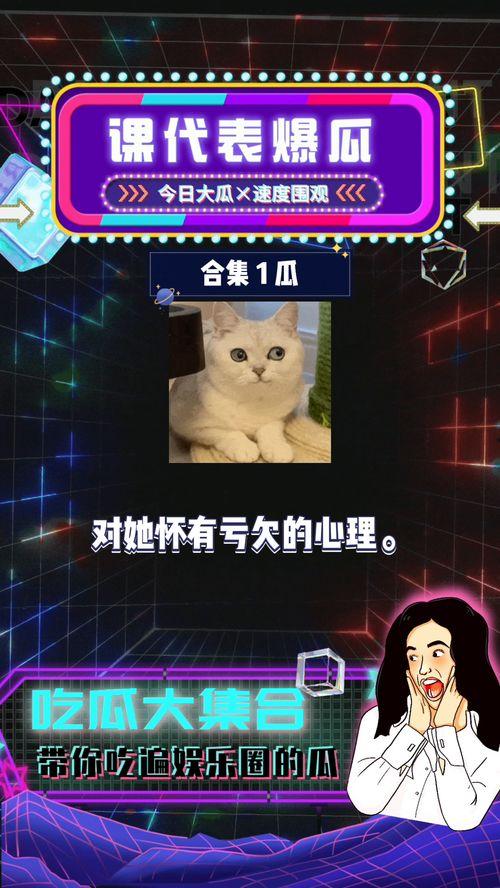 娱乐场吃瓜,揭秘明星们的“吃瓜”日常