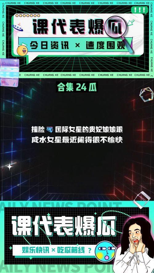 娱乐场吃瓜,揭秘明星们的“吃瓜”日常
