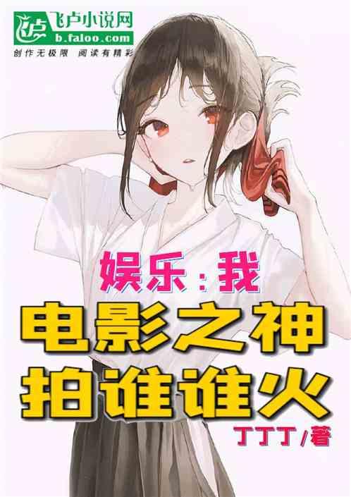 娱乐吃瓜酱笑场小说,娱乐吃瓜酱的爆笑江湖